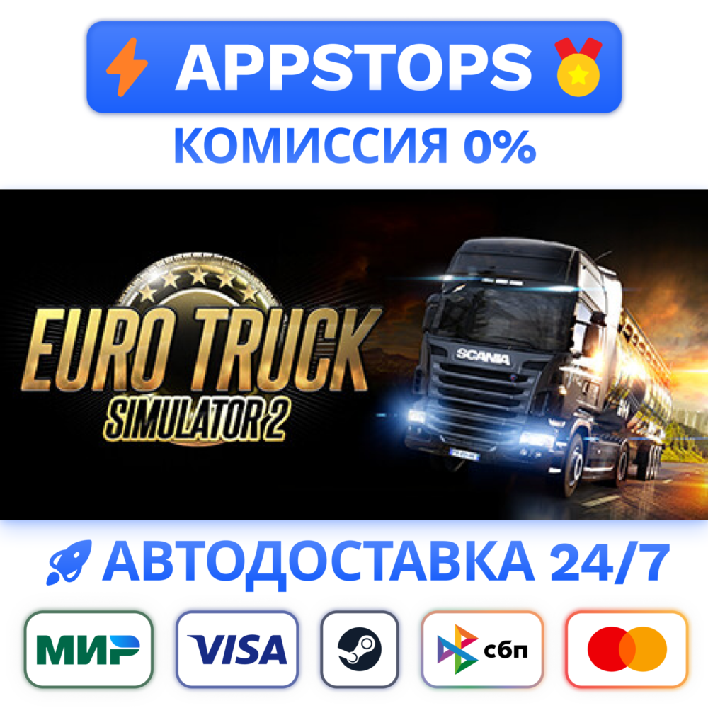 ⭐ Euro Truck Simulator 2 Steam Gift ✅ АВТО 🚛 РОССИЯ 🌏