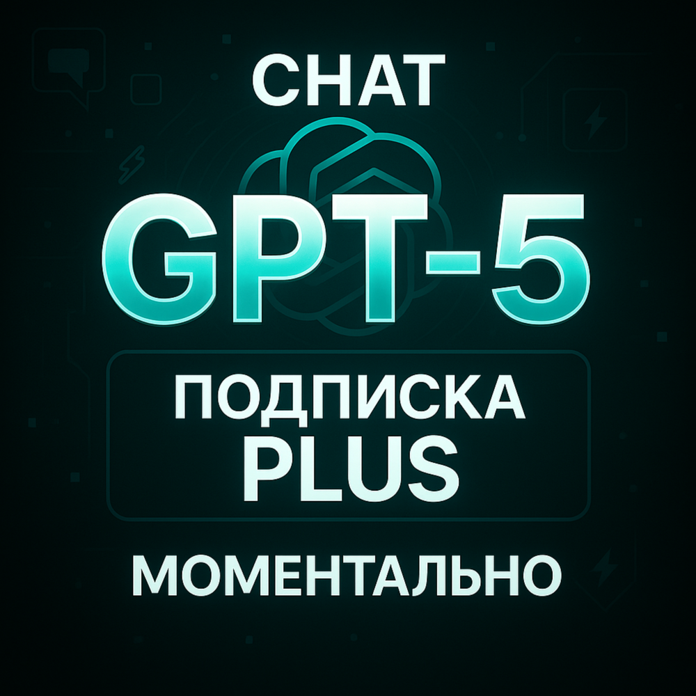 24/7 🚀 ChatGPT 5 PLUS 1 МЕСЯЦ | PRO | SORA [БЕЗ ВХОДА]