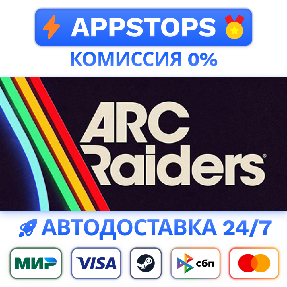 ⭐️ ARC Raiders Steam Gift 🚀 АВТО ✅ РОССИЯ / СНГ 🌍