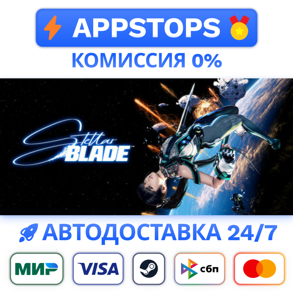⭐️ Stellar Blade™ Complete Edition Steam Gift 🚀АВТО