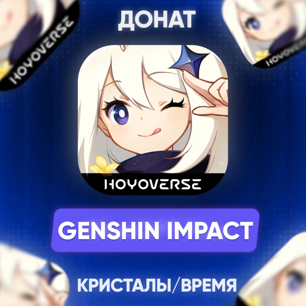 🔶 24/7 | АВТО Genshin Impact КРИСТАЛЛЫ - ГРАНУЛЫ