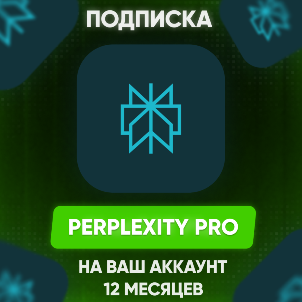 🌟 Perplexity AI Pro + Comet | 1 год | приватная БЫСТРО