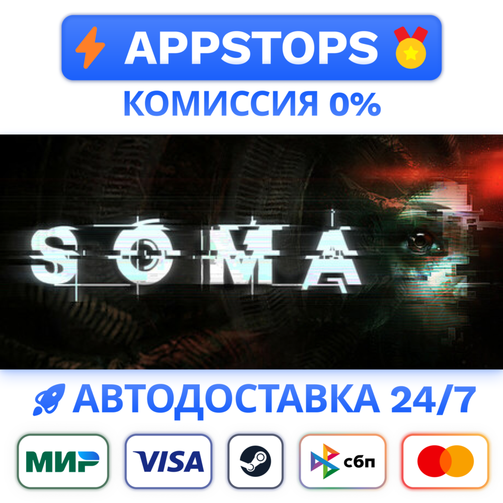 ⭐️ SOMA Steam Gift 🚀 АВТО ✅ РОССИЯ / СНГ 🌍