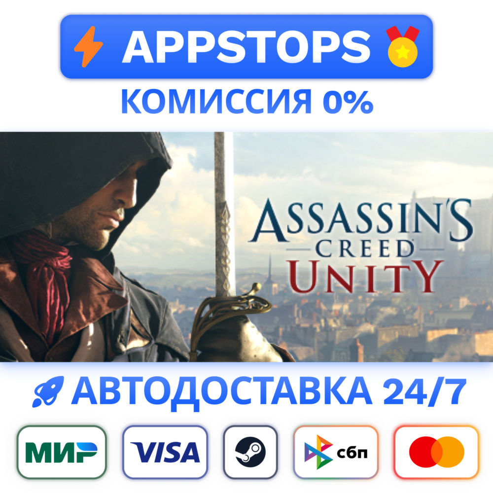 ⭐️ Assassin's Creed Unity Steam Gift ✅ РОССИЯ / СНГ 🌍