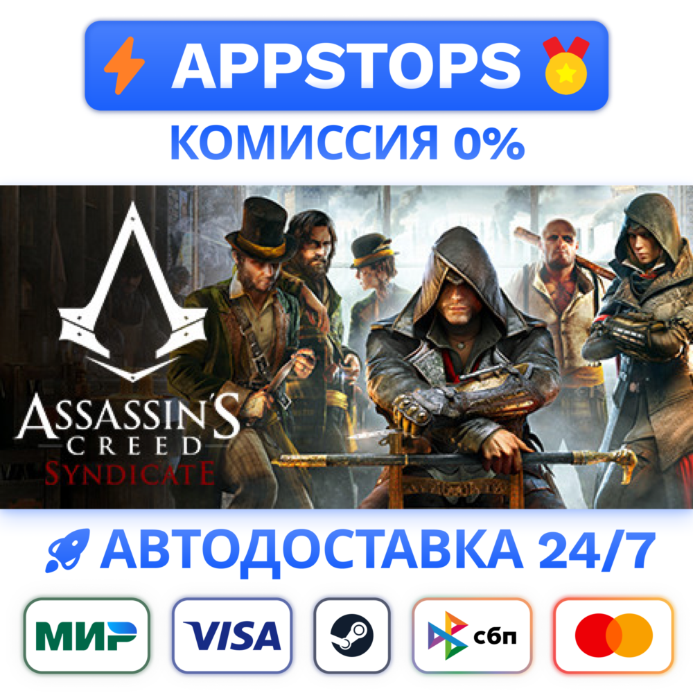 ⭐️ Assassin's Creed Syndicate (WW) Steam Gift 🚀АВТО