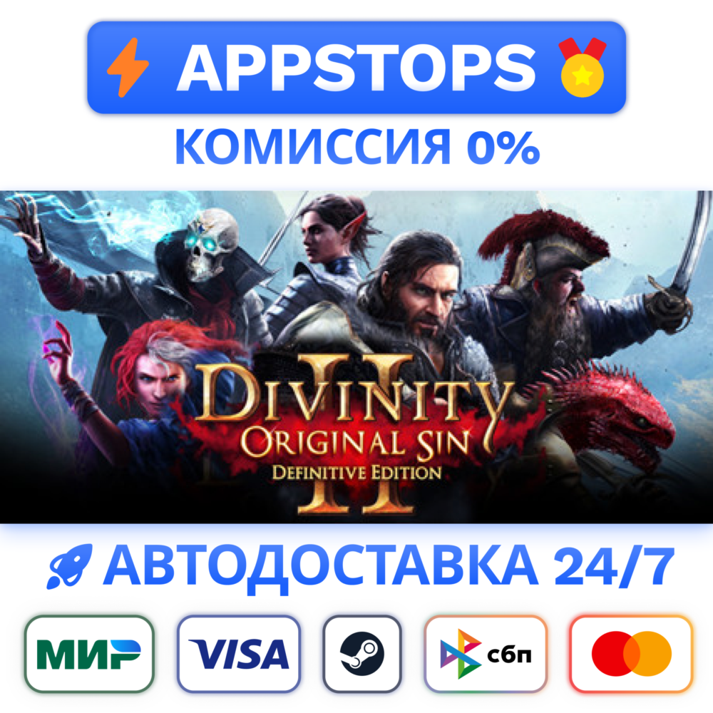 Divinity: Original Sin 2 - Divine Edition Steam RU