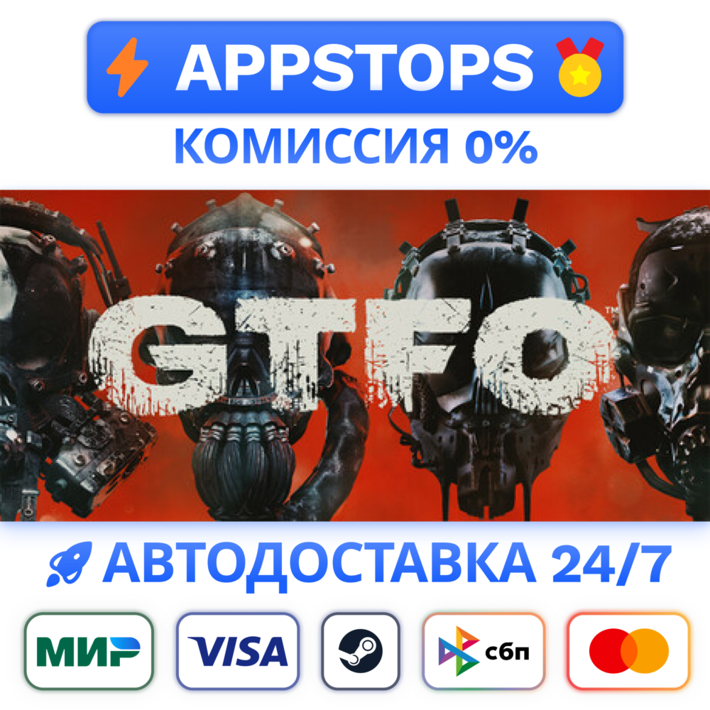 ⭐️ GTFO - Commercial License Steam Gift АВТО 🚀 РФ/СНГ