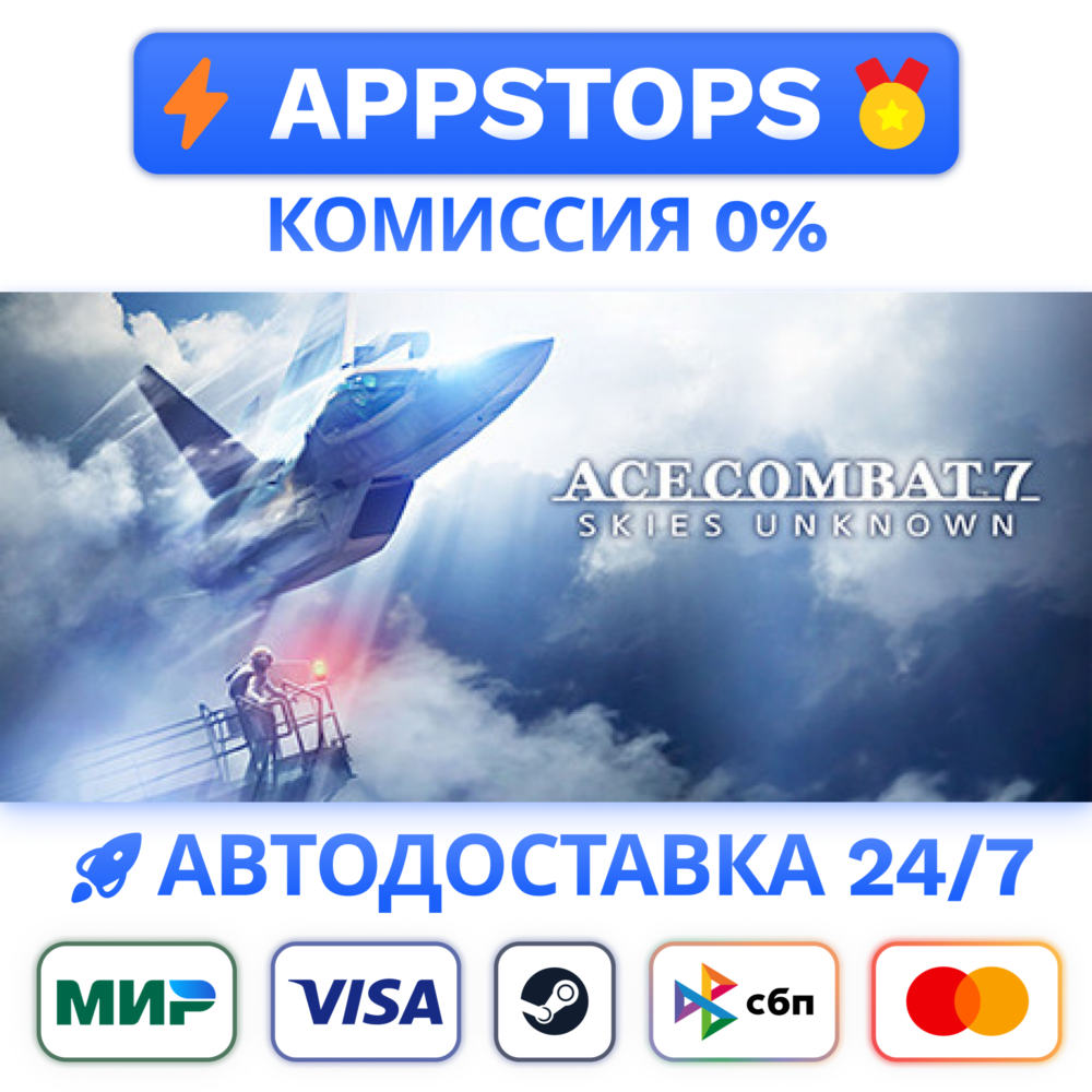 ACE COMBAT™7: SKIES UNKNOWN Steam АВТО ✅ РОССИЯ 🌍
