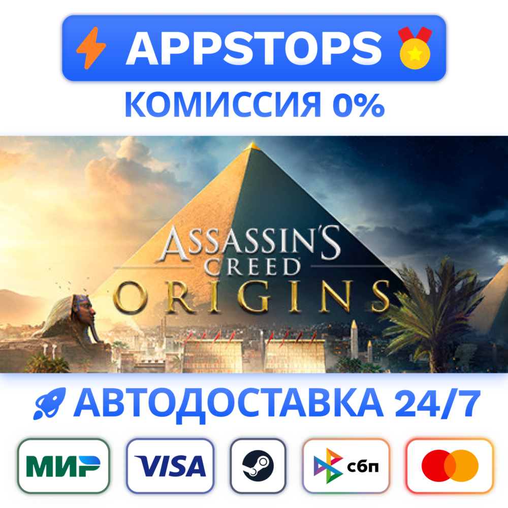 Assassin's Creed Origins - Deluxe Edition Steam RU