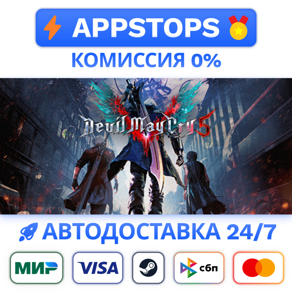 ⭐️ Devil May Cry 5 Deluxe + Vergil Steam Gift 🚀АВТО