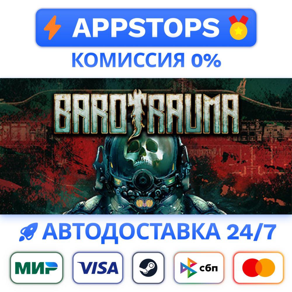 ⭐️ Barotrauma - Commercial License Steam Gift 🚀АВТО