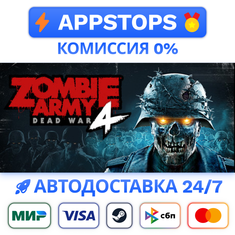 ⭐️ Zombie Army 4: Dead War Steam Gift АВТО 🚀 РФ/СНГ