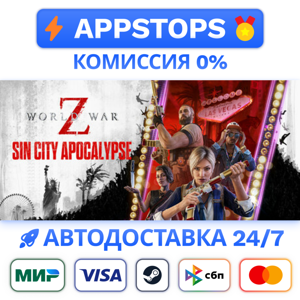 ⭐️ World War Z Steam Gift 🚀 АВТО ✅ РОССИЯ / СНГ 🌍
