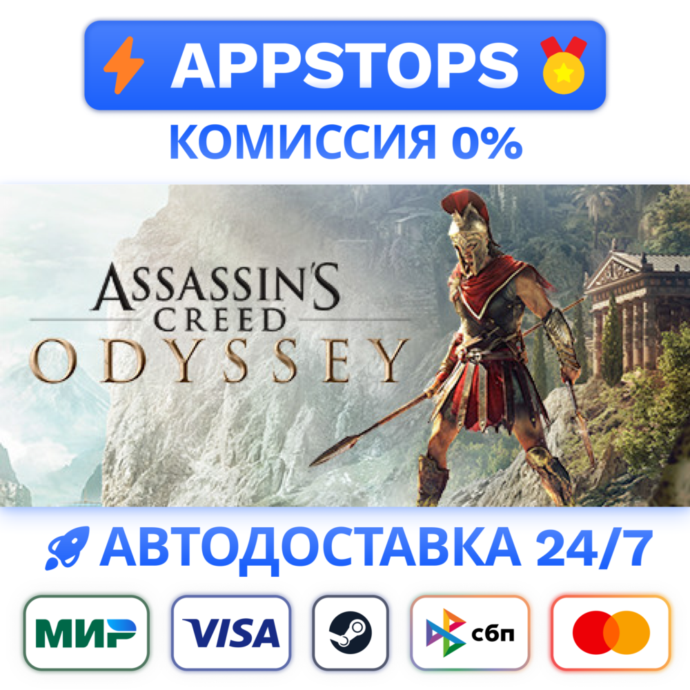 Assassin's Creed Odyssey - Standard Edition Steam RU
