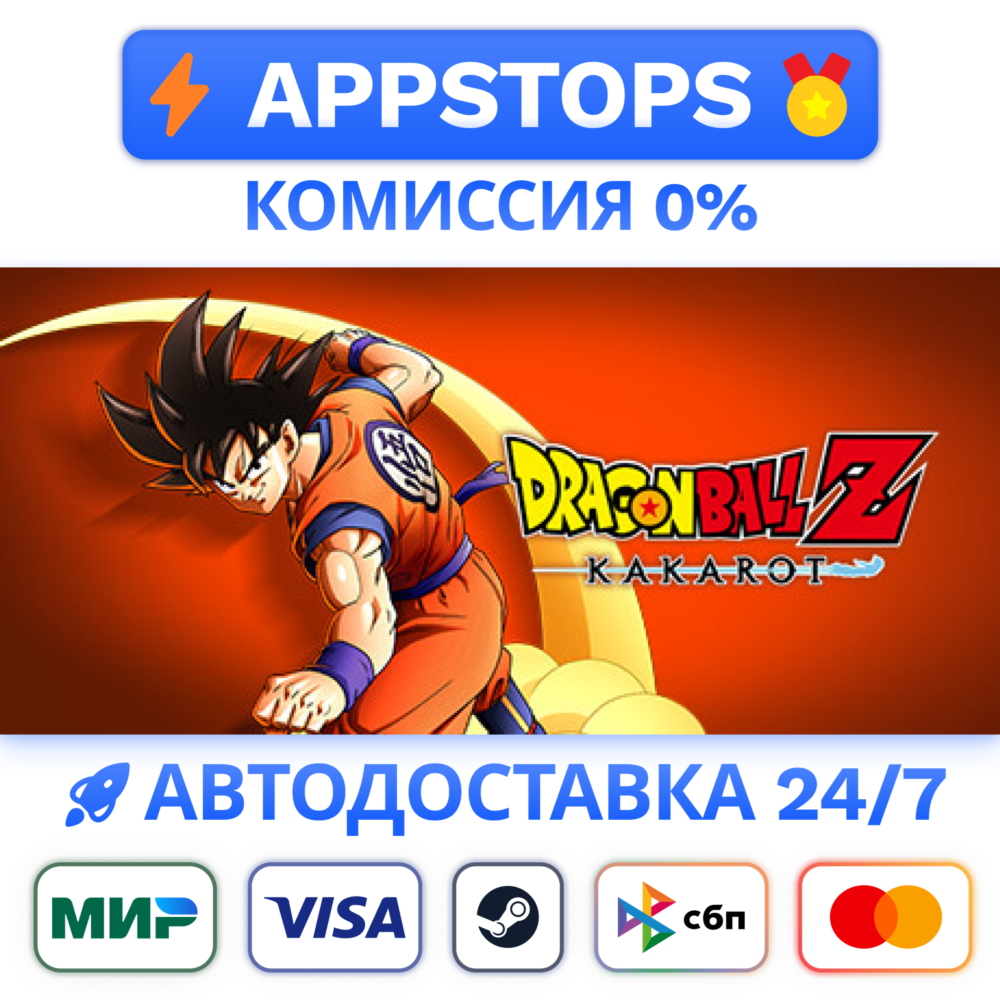 DRAGON BALL Z : KAKAROT - MASTER EDITION Steam RU