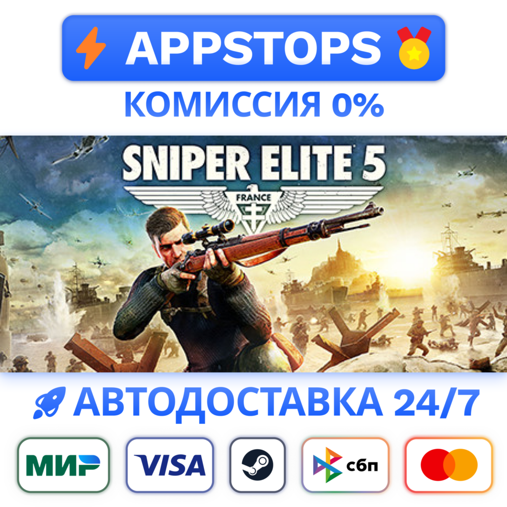 ⭐️ Sniper Elite 5 Steam Gift 🚀 АВТО ✅ РОССИЯ / СНГ 🌍