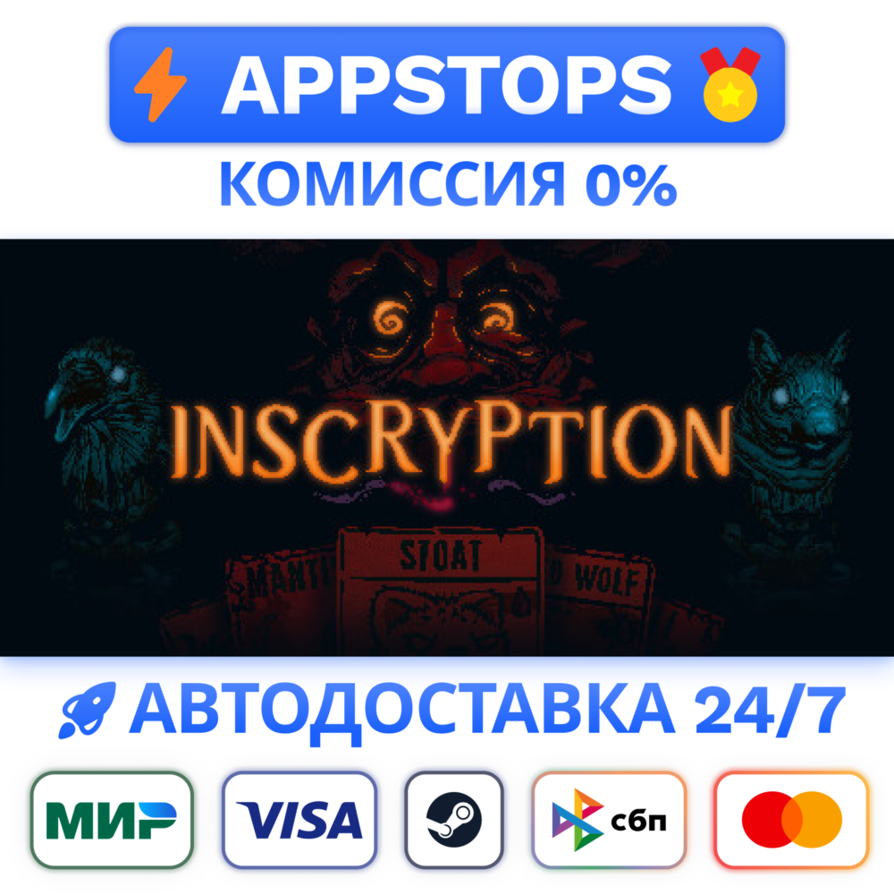 ⭐️ Inscryption Steam Gift 🚀 АВТО ✅ РОССИЯ / СНГ 🌍