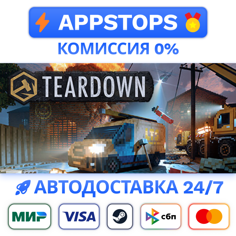 ⭐️ Teardown: Deluxe Edition Steam Gift АВТО 🚀 РФ/СНГ