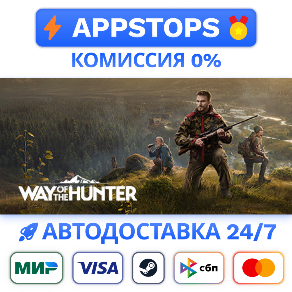 ⭐️ Way of the Hunter Steam Gift ✅ РОССИЯ / СНГ 🌍