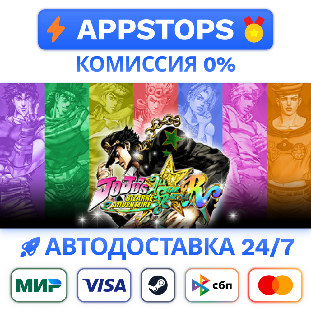 JoJo's Bizarre Adventure: All-Star Battle R Deluxe Edit