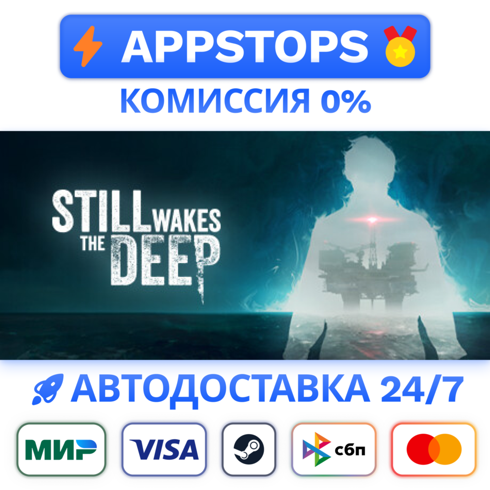 ⭐️ Still Wakes the Deep Steam Gift ✅ РОССИЯ / СНГ 🌍