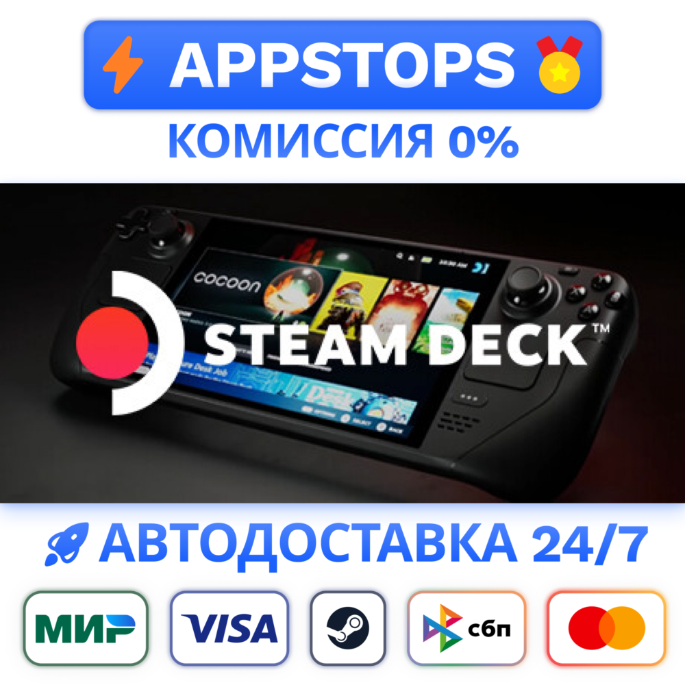 ⭐️ Steam Deck 256 GB w/o PSU Steam Gift АВТО 🚀 РФ/СНГ