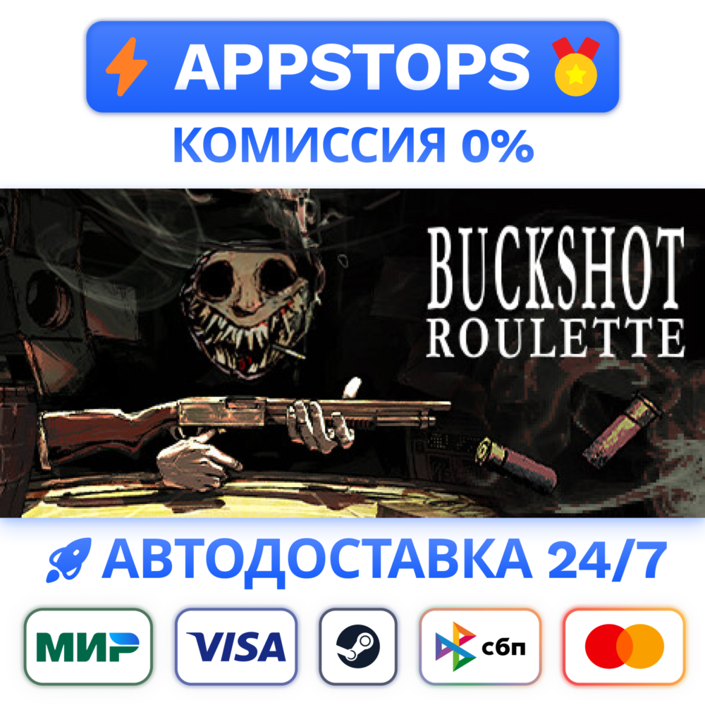 ⭐️ Buckshot Roulette Steam Gift ✅ РОССИЯ / СНГ 🌍