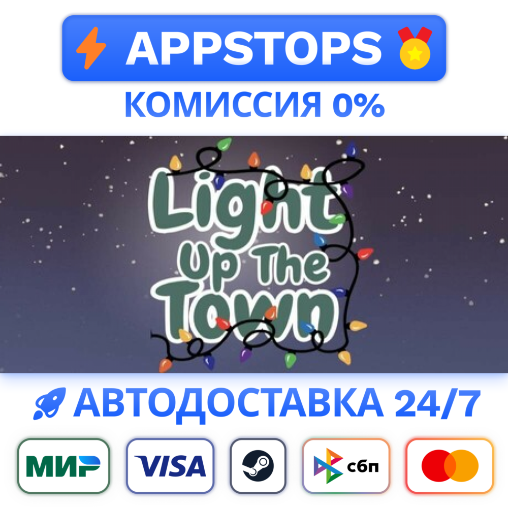 ⭐️ Light Up The Town Steam Gift ✅ РОССИЯ / СНГ 🌍