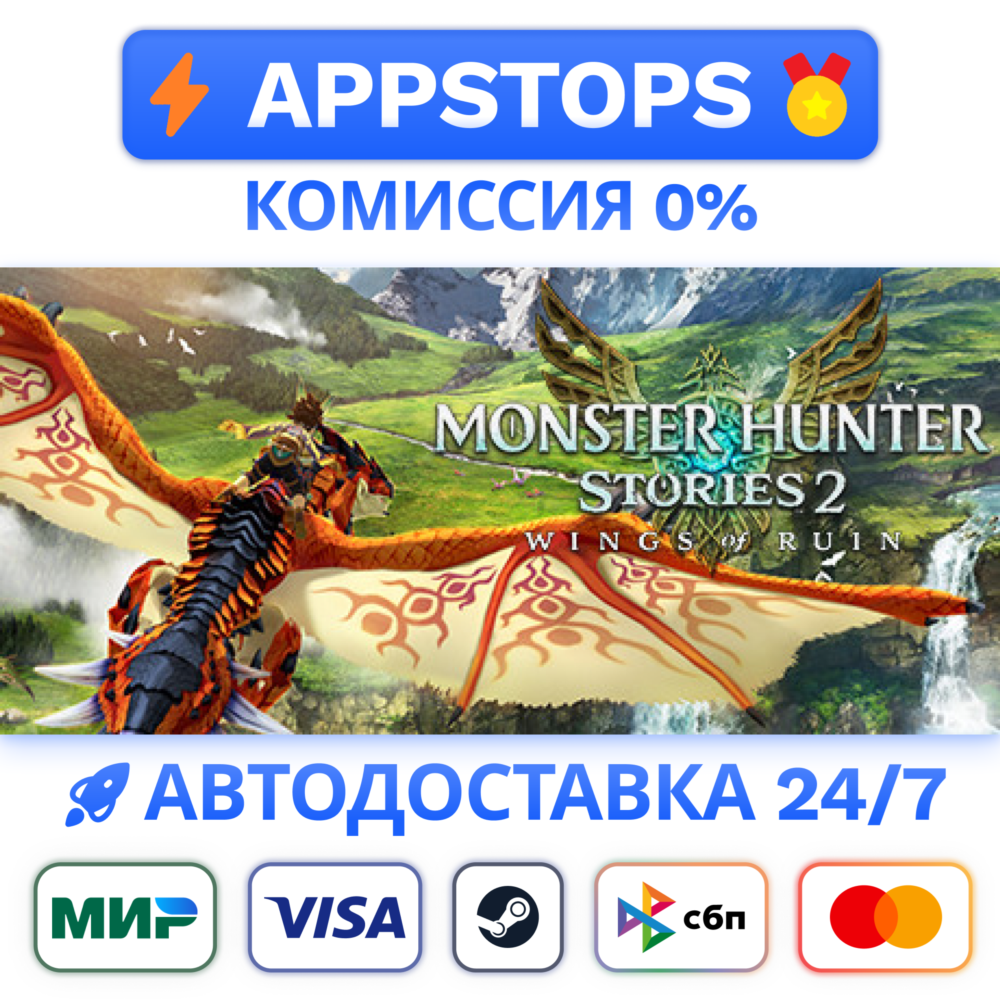 Monster Hunter Stories 2: Wings of Ruin Steam RU