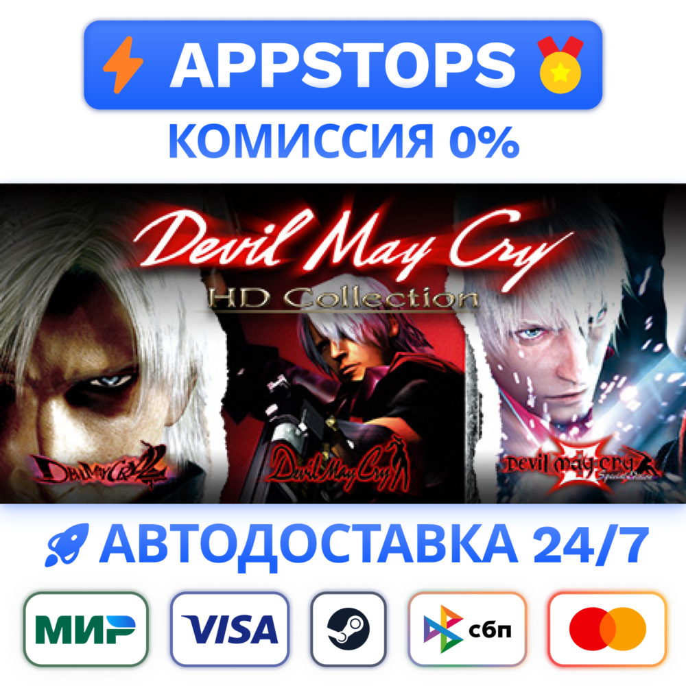 Devil May Cry HD Collection Steam АВТО ✅ РОССИЯ 🌍