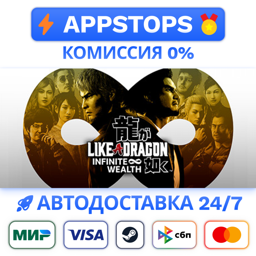 Like a Dragon: Infinite Wealth - Deluxe Edition Steam