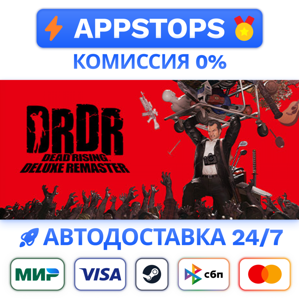 Dead Rising Deluxe Remaster Digital Deluxe Steam RU