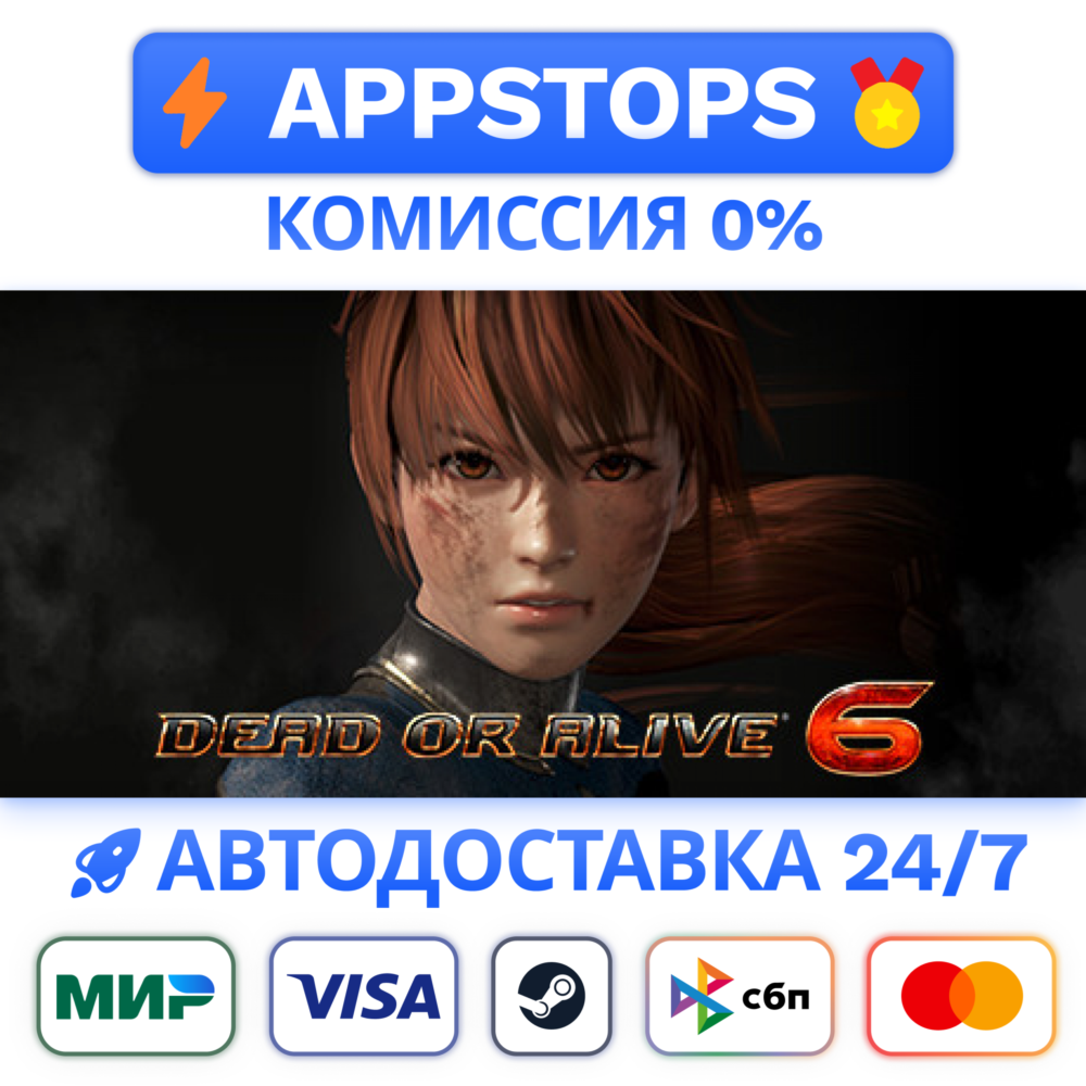 ⭐️ DEAD OR ALIVE 6 - Core Fighters Steam Gift 🚀АВТО
