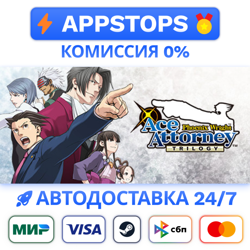 Phoenix Wright: Ace Attorney Trilogy / 逆転裁判123 成歩堂セレクション Steam