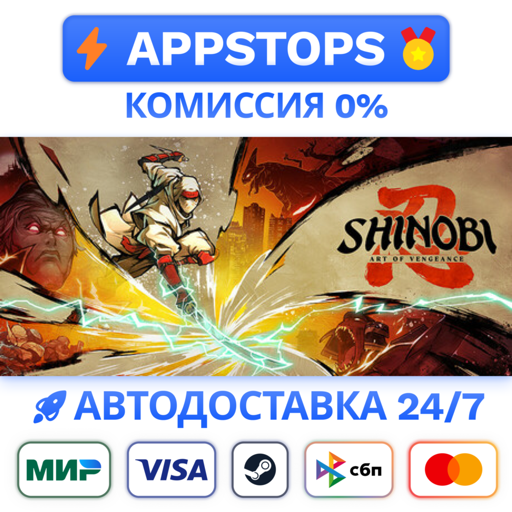 ⭐️ SHINOBI: Art of Vengeance Steam Gift АВТО 🚀 РФ/СНГ
