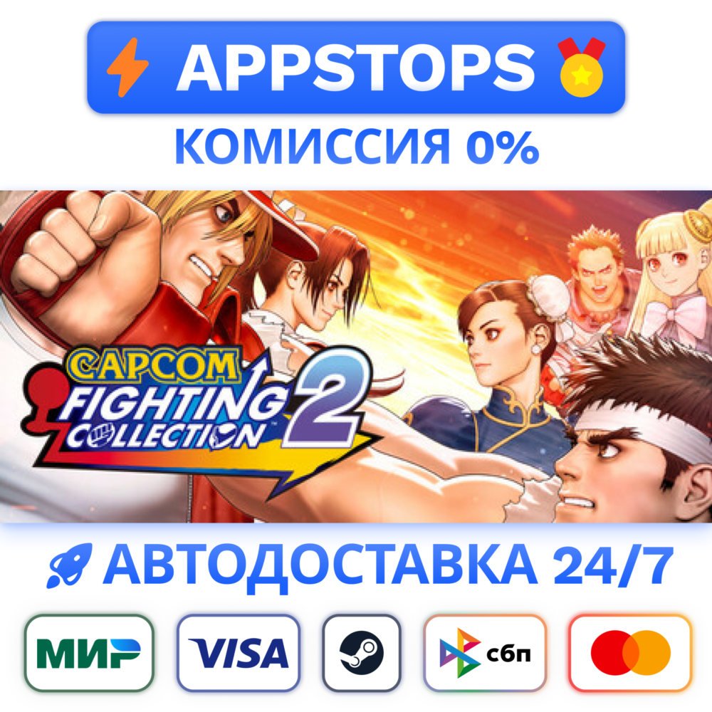 Capcom Fighting Collection 1 + 2 Bundle Steam RU