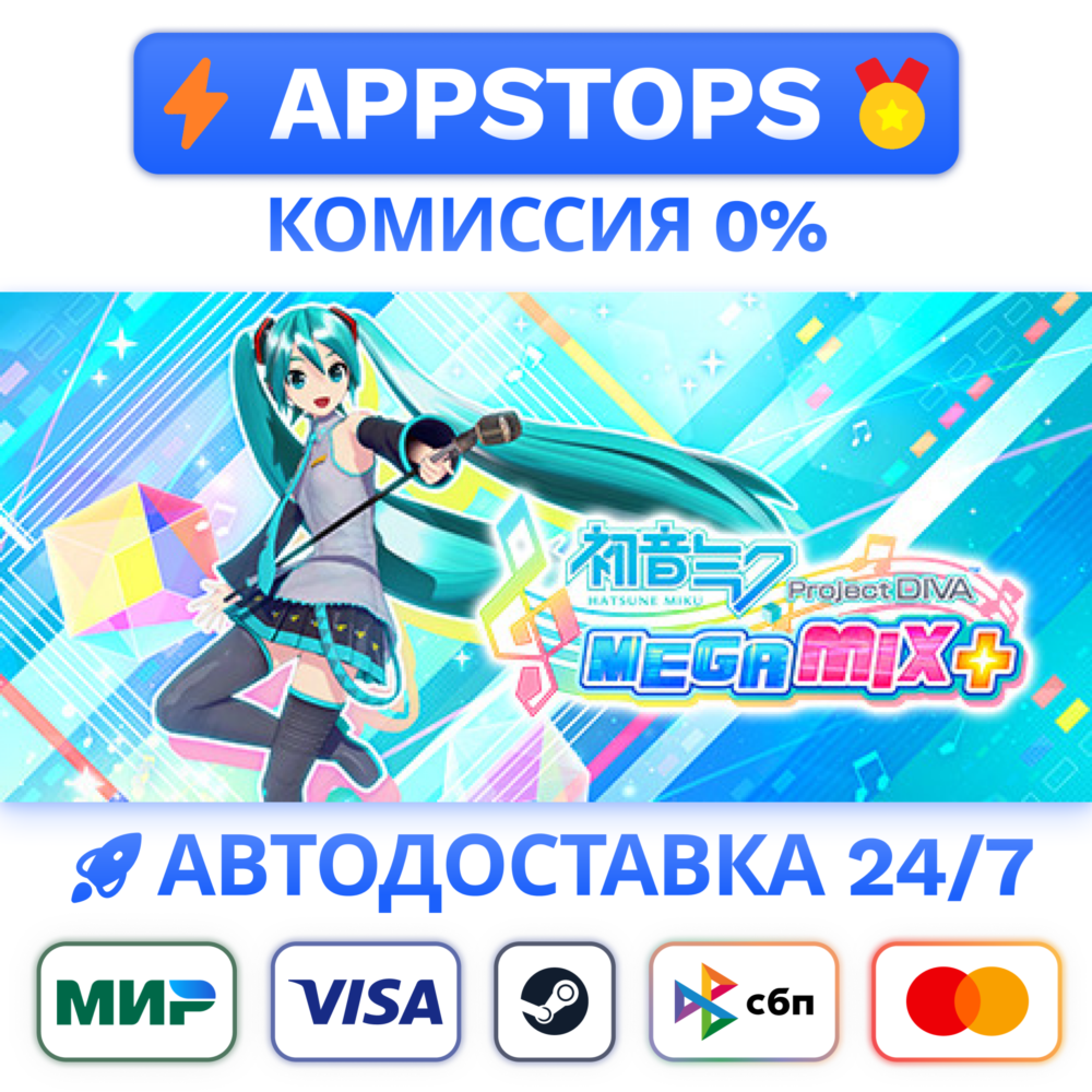 Hatsune Miku: Project DIVA Mega Mix+ Steam RU