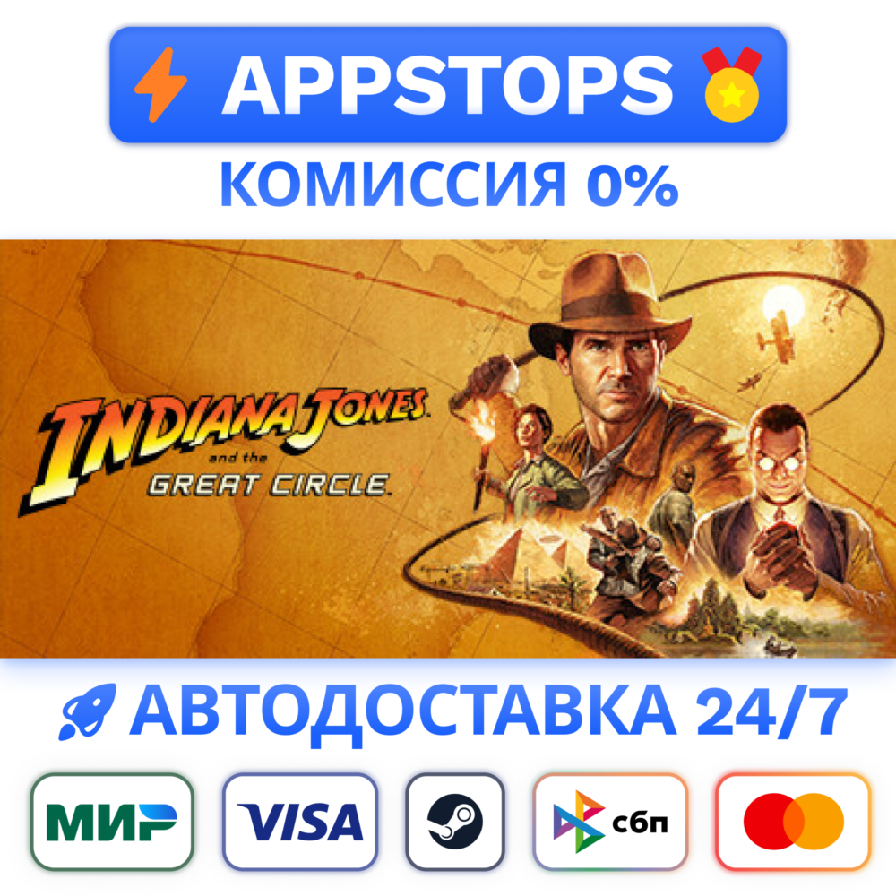 ⭐️ Indiana Jones and the Great Circle Steam Gift 🚀АВТО