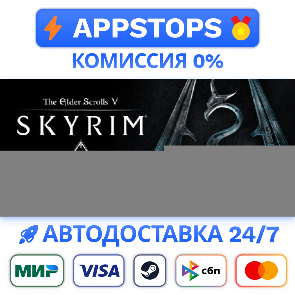 The Elder Scrolls V: Skyrim VR Steam АВТО ✅ РОССИЯ 🌍