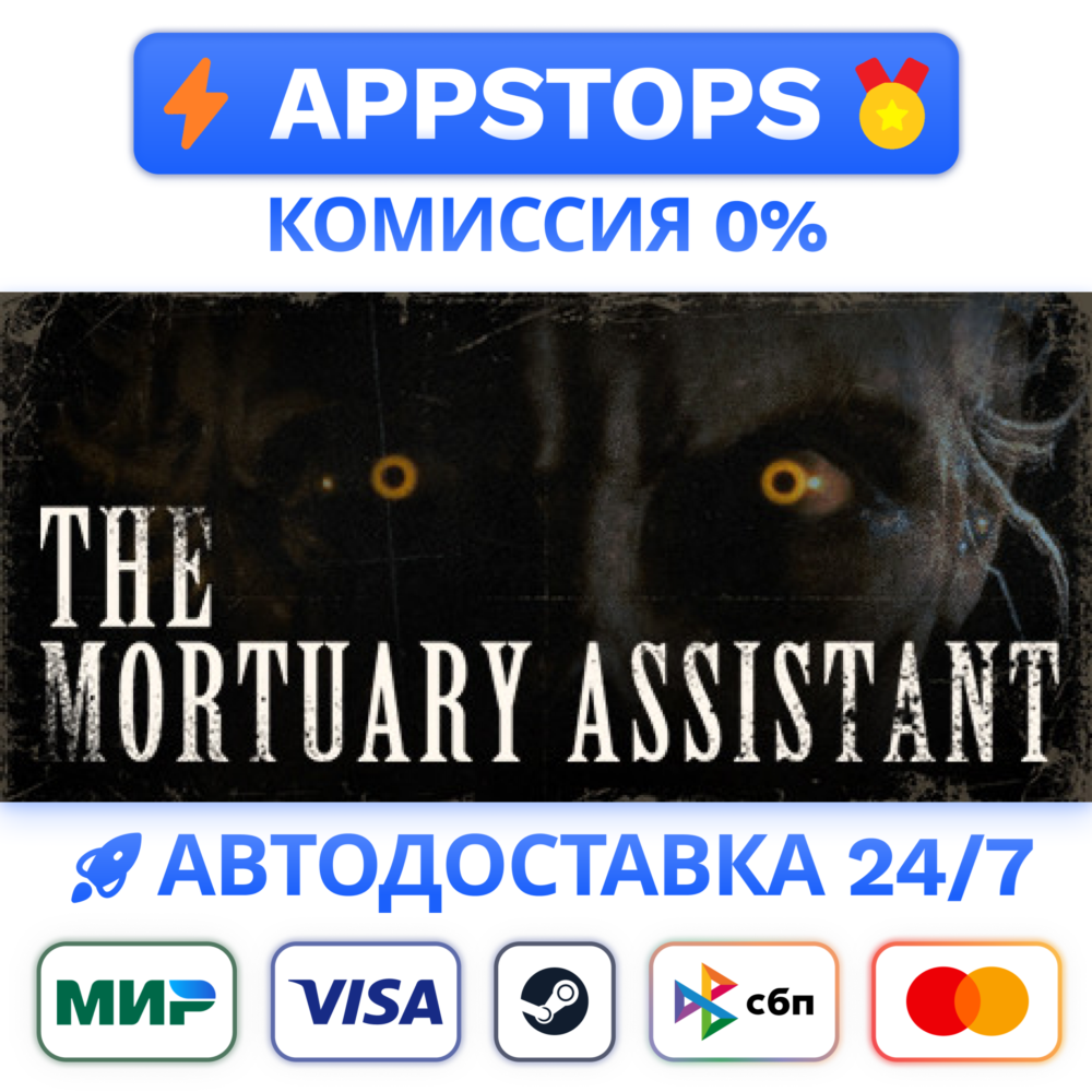 ⭐️ The Mortuary Assistant Steam Gift ✅ РОССИЯ / СНГ 🌍