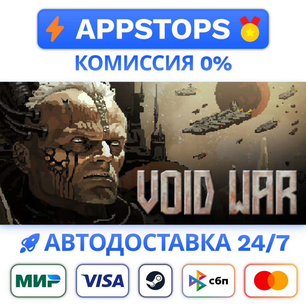 ⭐️ Void War Steam Gift 🚀 АВТО ✅ РОССИЯ / СНГ 🌍