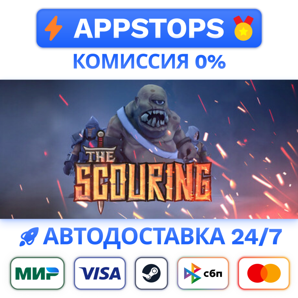 ⭐️ The Scouring Steam Gift 🚀 АВТО ✅ РОССИЯ / СНГ 🌍