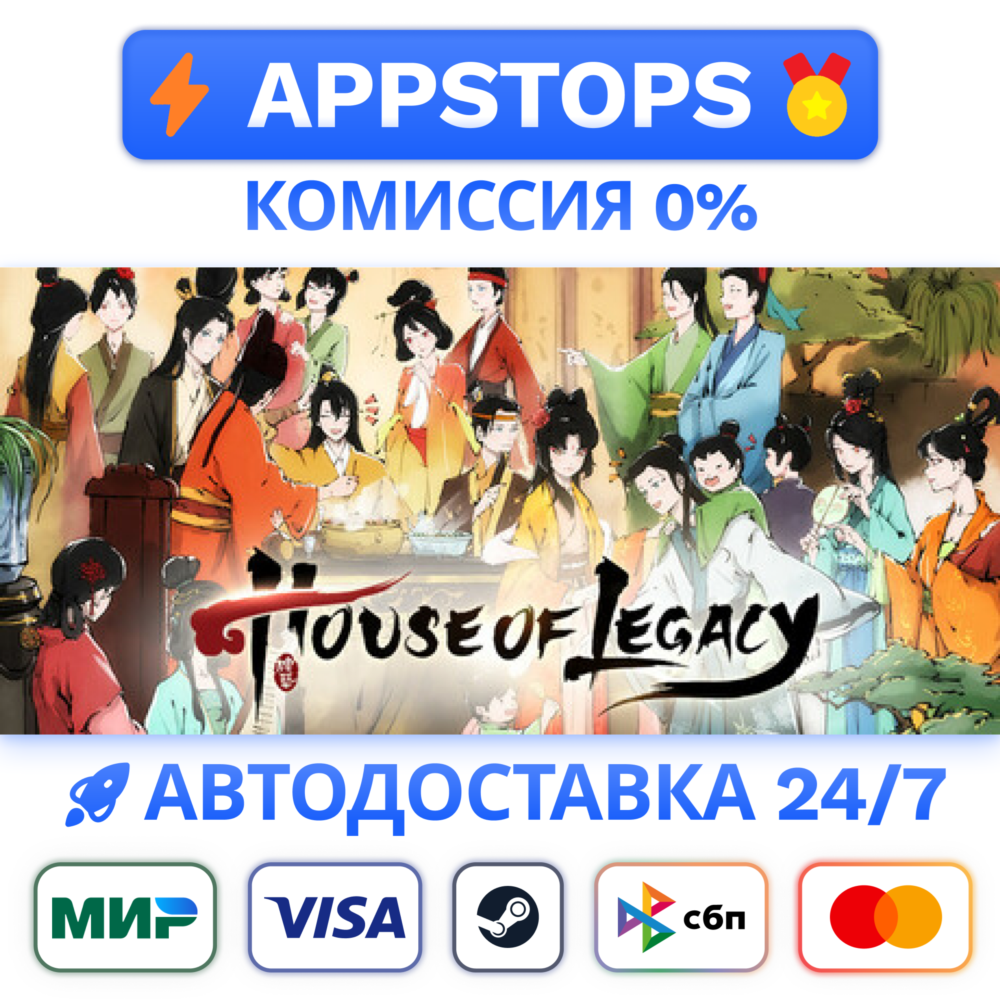 ⭐️ House of Legacy Steam Gift ✅ РОССИЯ / СНГ 🌍