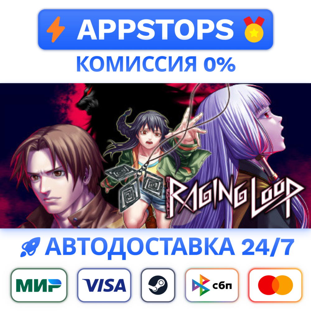 ⭐️ Raging Loop Steam Gift 🚀 АВТО ✅ РОССИЯ / СНГ 🌍