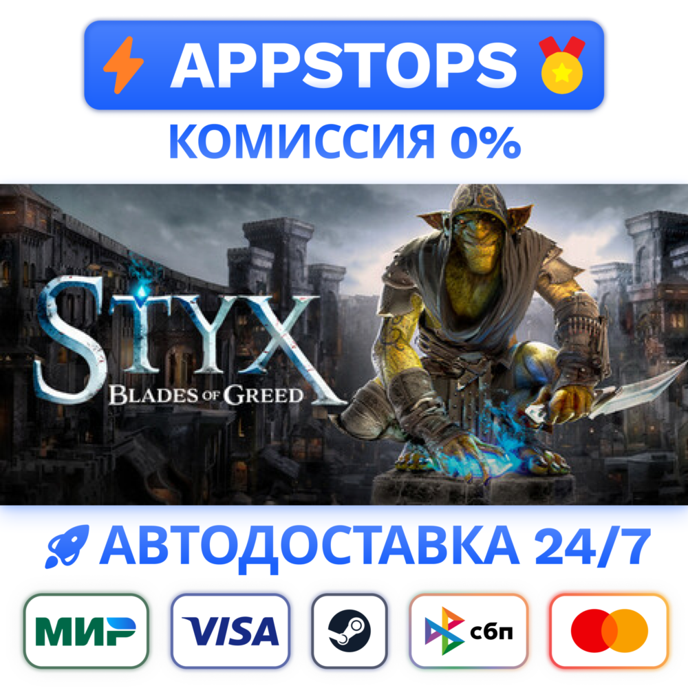 Styx: Blades of Greed - Quartz Edition Steam RU