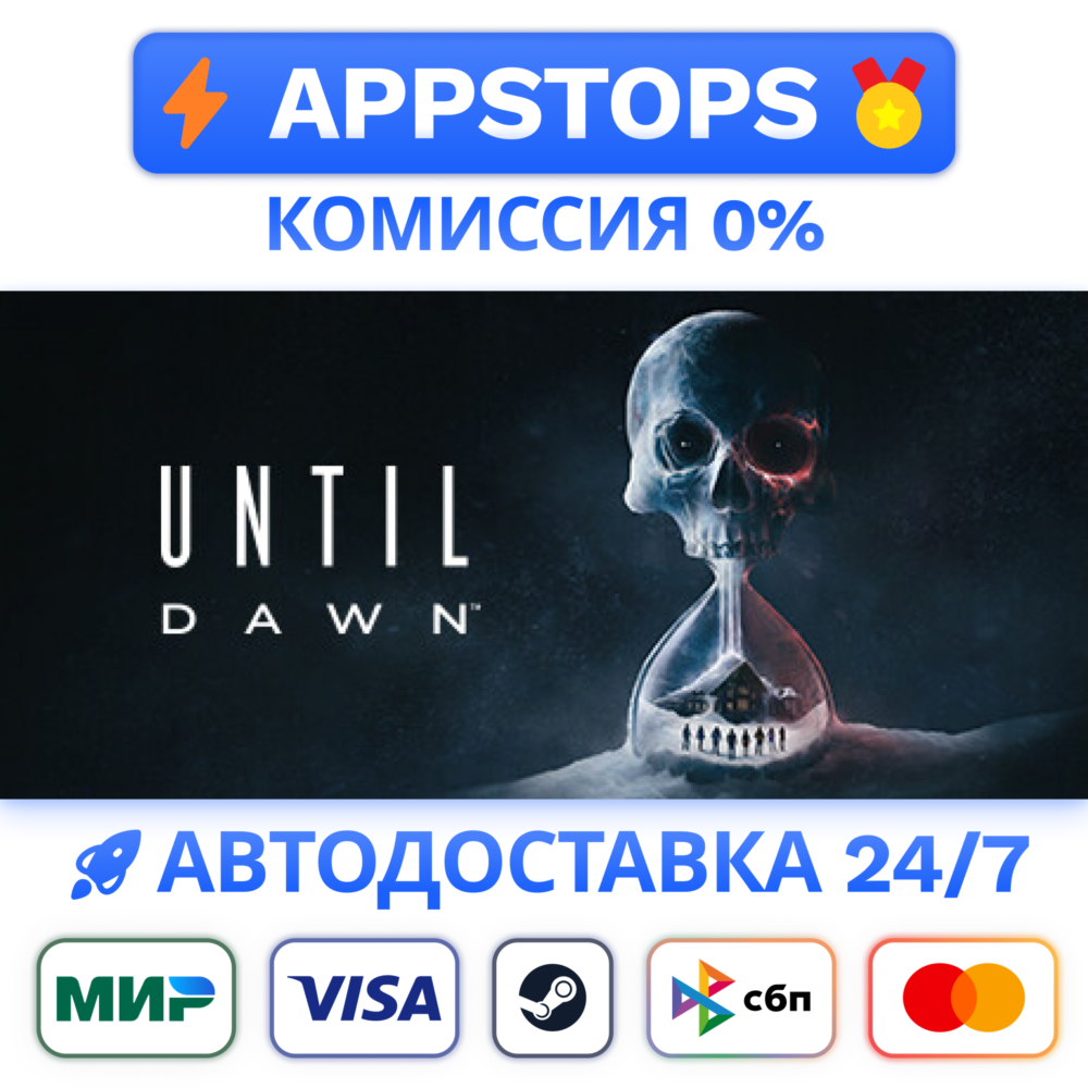 ⭐️ Until Dawn™ Steam Gift 🚀 АВТО ✅ РОССИЯ / СНГ 🌍