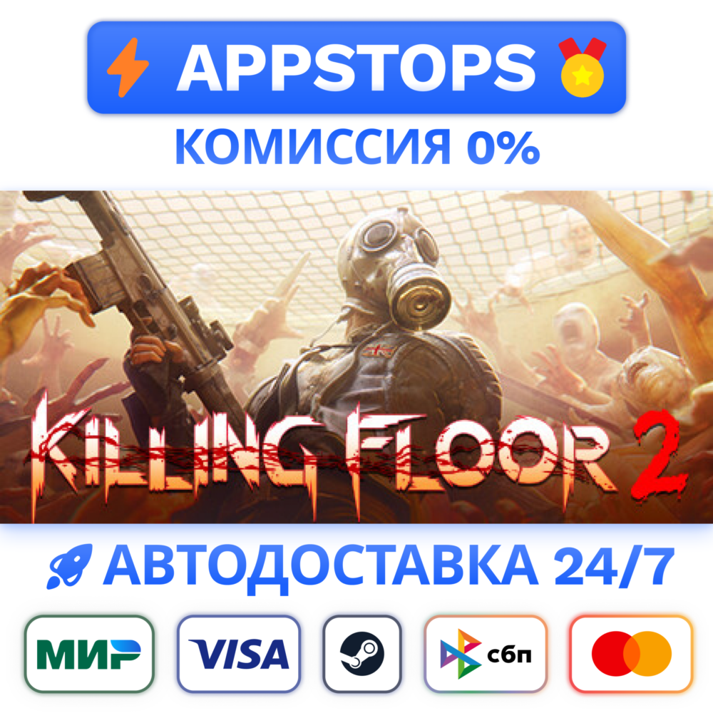 ⭐️ Killing Floor 2 Steam Gift ✅ РОССИЯ / СНГ 🌍