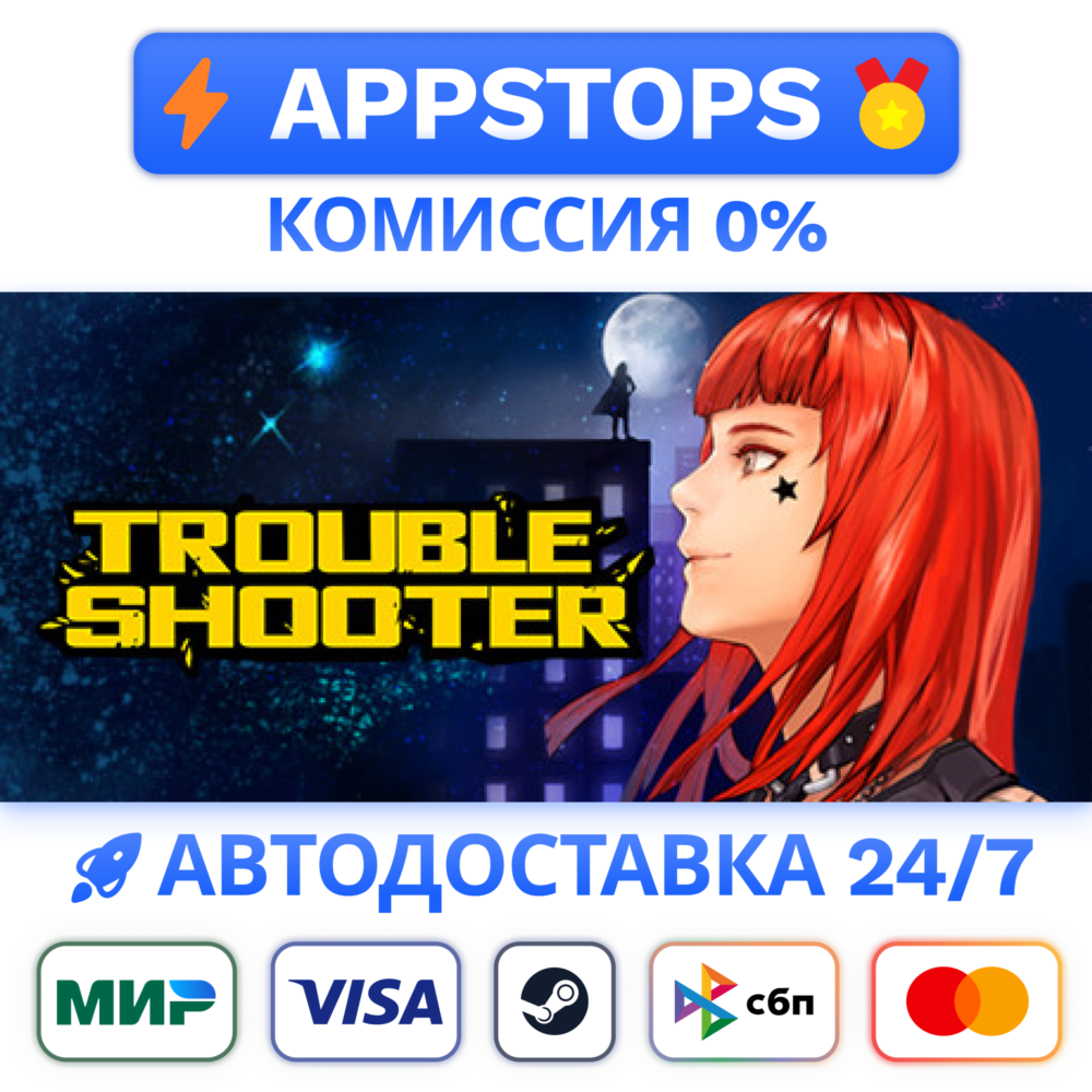⭐️ TROUBLESHOOTER: Abandoned Children Steam Gift 🚀АВТО