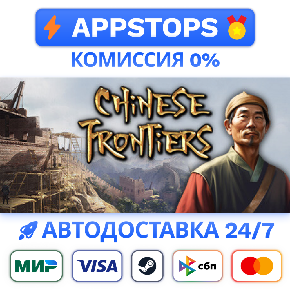 ⭐️ Chinese Frontiers Steam Gift ✅ РОССИЯ / СНГ 🌍