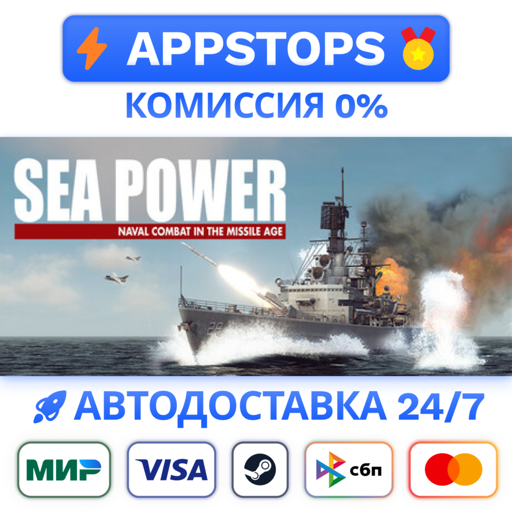 ⭐️ Sea Power Steam Gift 🚀 АВТО ✅ РОССИЯ / СНГ 🌍
